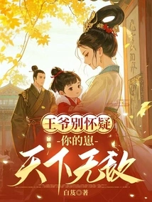 My Lord, Don't Doubt It, Your Cub is Invincible in the World