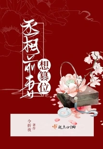 The Prime Minister's Ex-wife Wants to Usurp the Throne