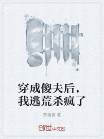 After Dressing up as a Stupid Husband, I Ran Away and Went Crazy