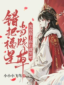 Mistaken the Lucky Star for a Cheap Grass, You Will Cry on the Way to Exile!