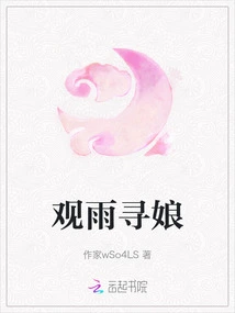 Watch the Rain and Find Your Mother