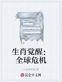 Zodiac Awakening: Global Crisis