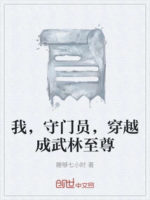 I, the Goalkeeper, Traveled Through Time and Became the Supreme King of Martial Arts