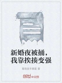 I Got Stabbed on My Wedding Night, and I Became Stronger by Getting Beaten