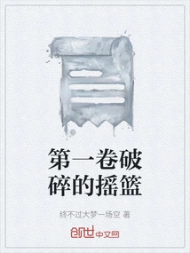 Volume 1 the Broken Cradle