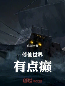 The World of Cultivating Immortals is a Bit Crazy