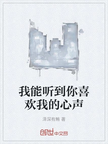 I Can Hear You Like Me