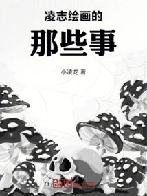 Those Things About Ling Zhi's Paintings