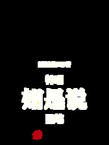 Thus Says the Gods, Essay