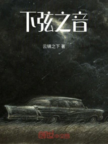 The Sound of the Lower String