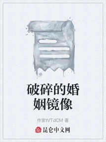 Broken Marriage Mirror