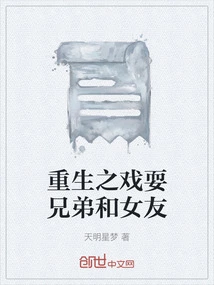 Rebirth: Playing with Brother and Girlfriend