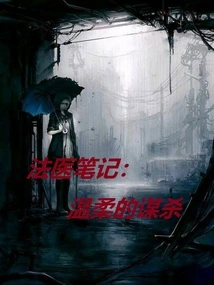 Forensic Notes: Tender Murder