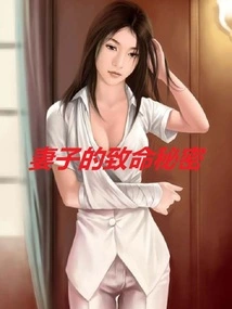 Wife's Deadly Secret