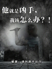 He is the Murderer, What Should I Do? !