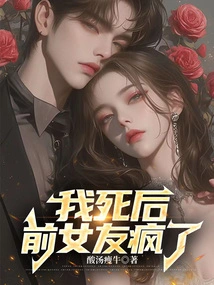 After I Died, My Ex-girlfriend Went Crazy