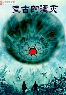 Eternal Annihilation