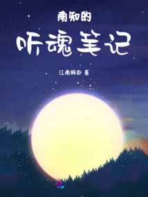 Nan Zhi's Soul Listening Notes