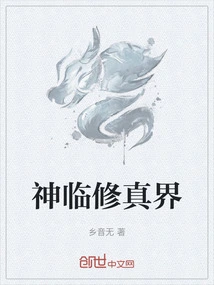 God Comes to the World of Cultivation