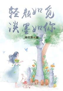 Light Face Like Mi, Light Ink Like You