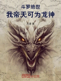 The Douluo is Peerless, and My Emperor is the Dragon God!