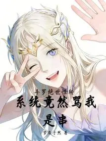 Douluo Peerless System Actually Called Me a Liar