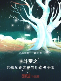 Douluo's Martial Spirit from the Desolate World to the Void World