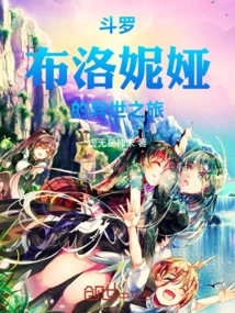 Douluo: Bronya's Journey to Another World