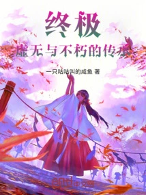 The Ultimate, the Inheritance of Nothingness and Immortality