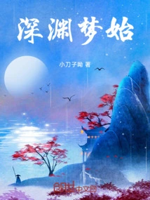 Abyss Dream Beginning