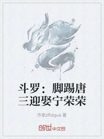 Douluo: Kicking Tang San to Marry Ning Rongrong