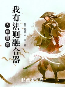 People Are Being Devoured: I Have a Law Fusion Device