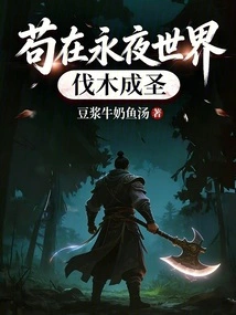 Gou Became a Saint by Cutting Down Trees in the World of Eternal Night