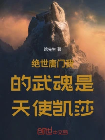 Peerless Tang Sect, My Martial Spirit is the Angel Kesha