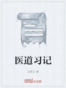 Medical Practice Notes