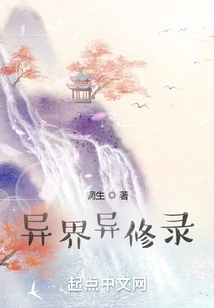 Records of Different Worlds and Different Cultivation