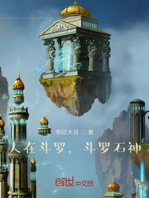 People Are in Douluo, Douluo Stone God