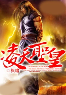 Lingtian Holy Emperor