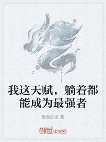 With My Talent, I Can Become the Strongest Person Even While Lying Down