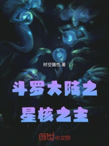 Douluo Continent Star Core Lord