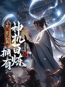 Douluo: as the Sixth Child, I Have a Magical Machine and a Hundred Refinements