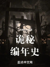 Mysterious Chronicles