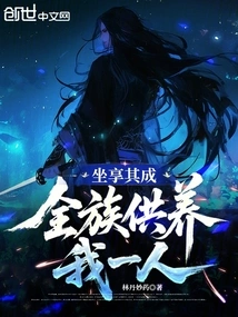 Sit Back and Enjoy the Benefits: the Whole Family Supports Me Alone