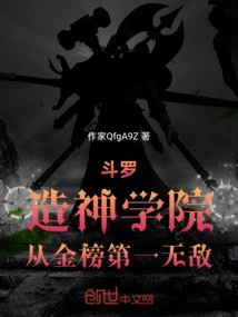 Douluo: Theological Academy, Ranked First in the Gold List and Invincible