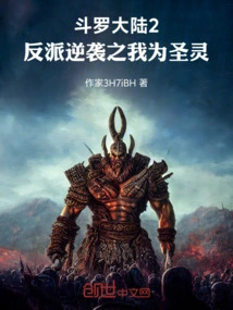 Douluo Dalu 2: the Villain's Counterattack: I Am the Holy Spirit