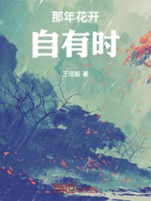 That Year the Flowers Bloomed Naturally