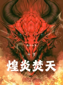 Douluo Huangyan Burns the Sky