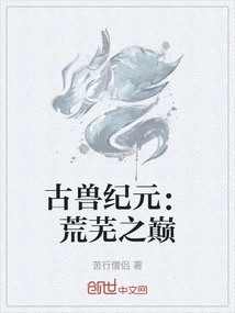 Age of Ancient Beasts: Top of Desolation