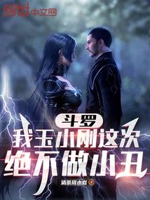 Douluo: I, Yu Xiaogang, Will Never Be a Clown This Time