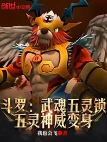 Douluo: Wuhun Five Spirit Lock, Five Spirit Divine Power Transformation